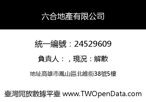 六合地產有限公司