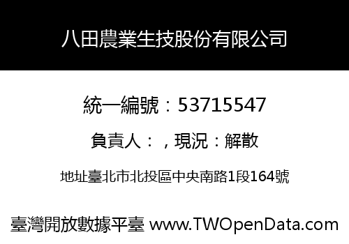 八田農業生技股份有限公司