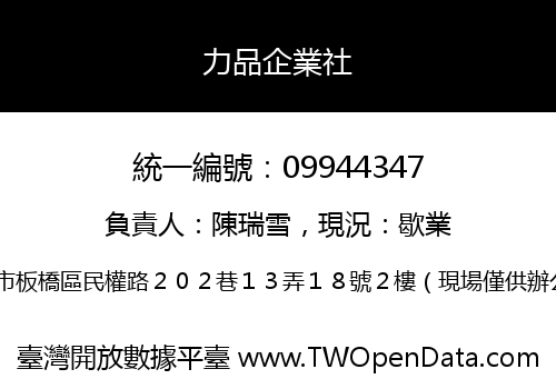 力品企業社