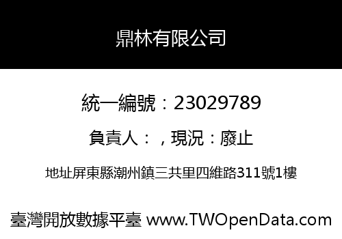 鼎林有限公司