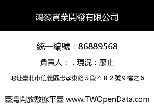 鴻淼實業開發有限公司