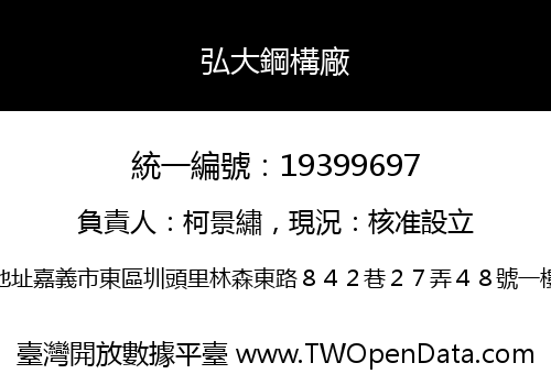 弘大鋼構廠