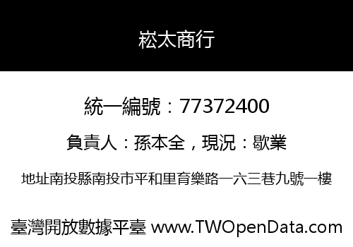 崧太商行