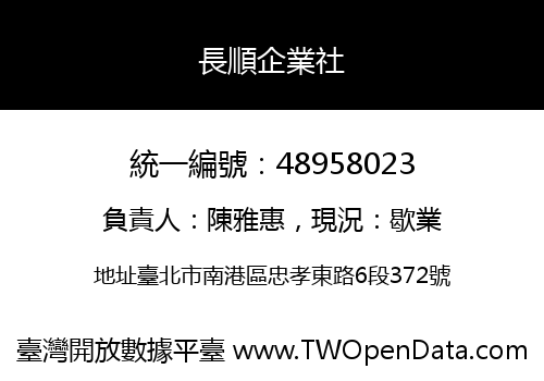 長順企業社