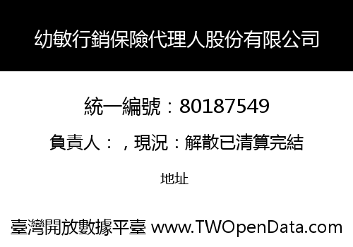 幼敏行銷保險代理人股份有限公司