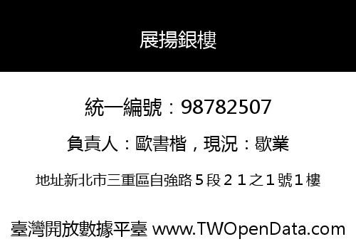 展揚銀樓