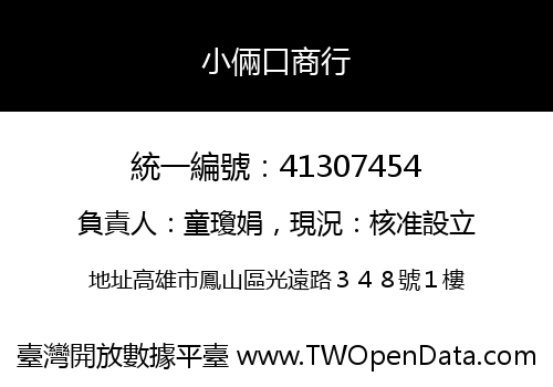 小倆口商行