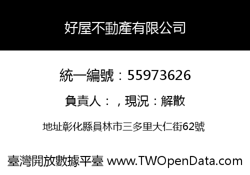 好屋不動產有限公司