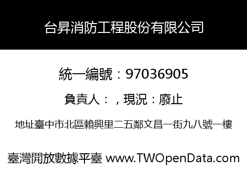 台昇消防工程股份有限公司