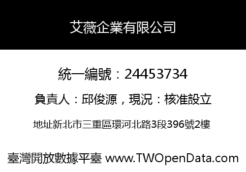 艾薇企業有限公司