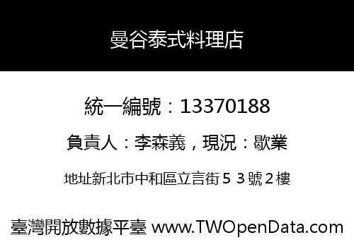 曼谷泰式料理店