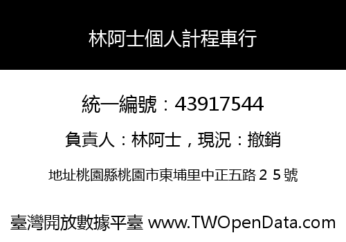 林阿士個人計程車行