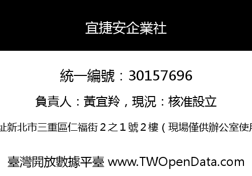 宜捷安企業社