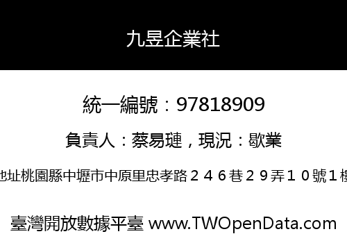 九昱企業社