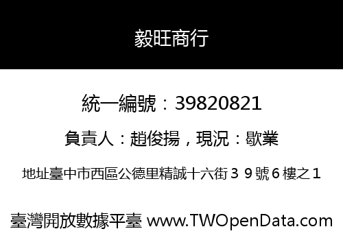 毅旺商行