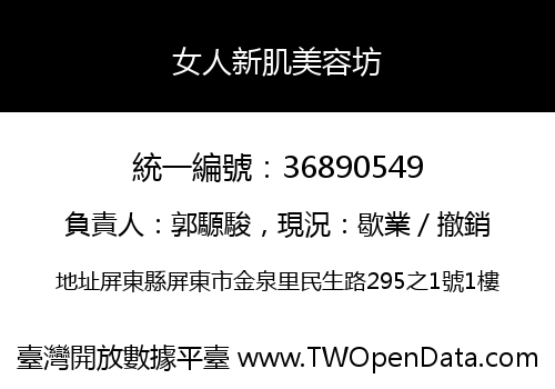 女人新肌美容坊