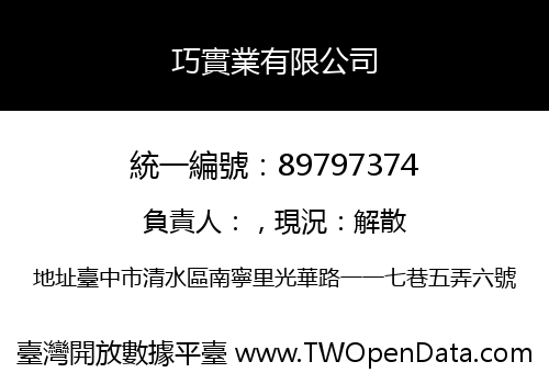 巧實業有限公司