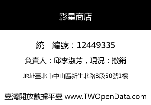 影星商店