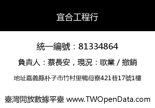宜合工程行