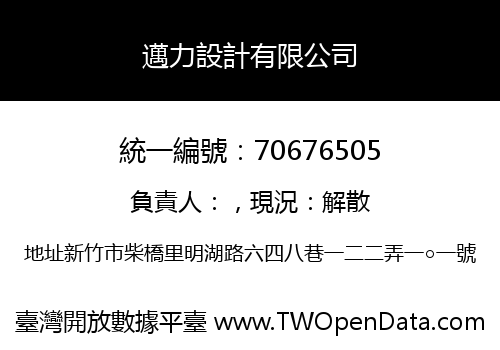 邁力設計有限公司