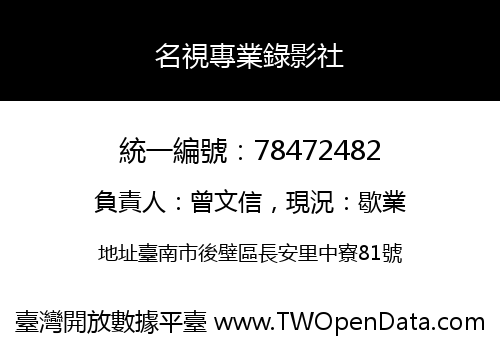 名視專業錄影社
