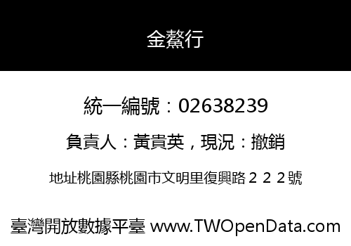 金鰲行