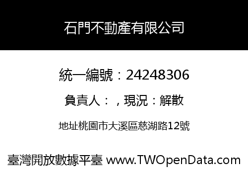 石門不動產有限公司