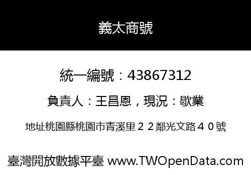 義太商號