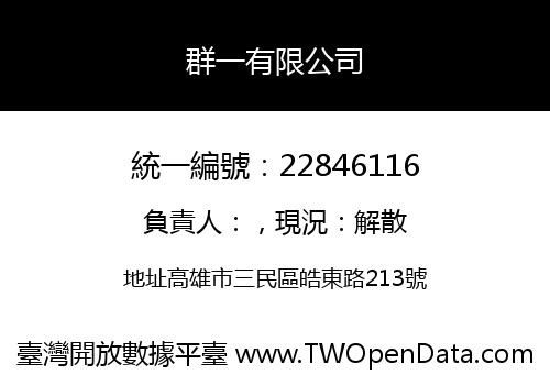群一有限公司