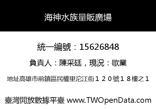海神水族量販廣場