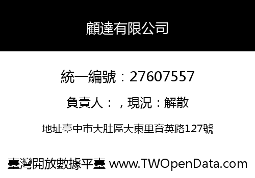 顧達有限公司