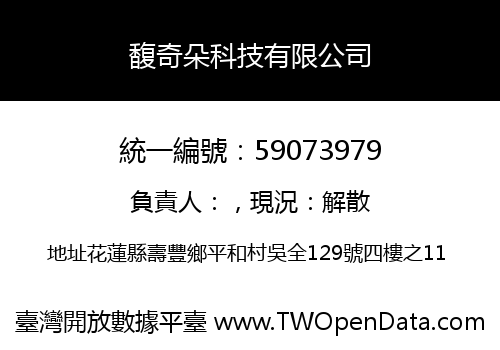 馥奇朵科技有限公司