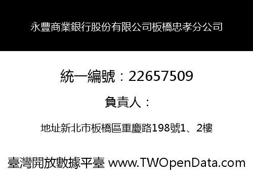 永豐商業銀行股份有限公司板橋忠孝分公司