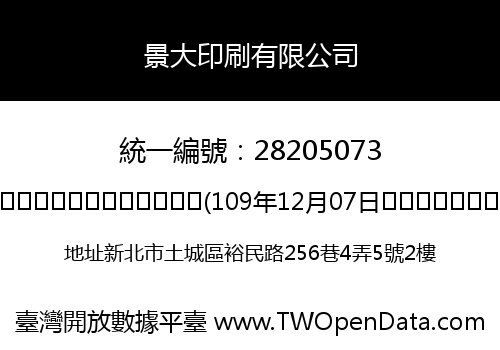 景大印刷有限公司