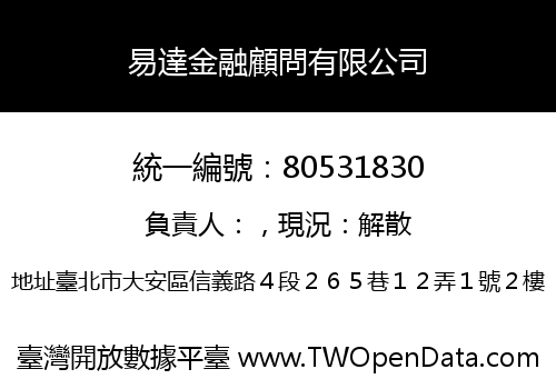 易達金融顧問有限公司