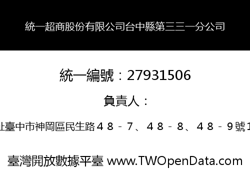 統一超商股份有限公司台中縣第三三一分公司