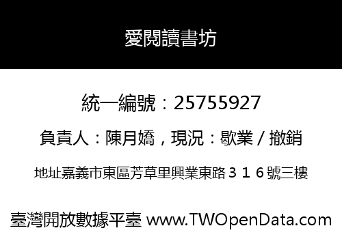 愛閱讀書坊