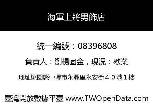 海軍上將男飾店