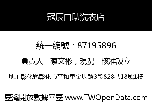 冠辰自助洗衣店