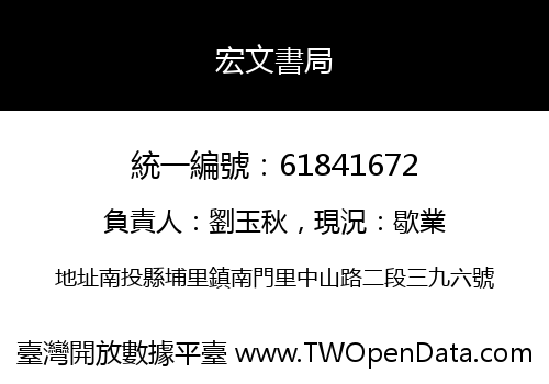 宏文書局