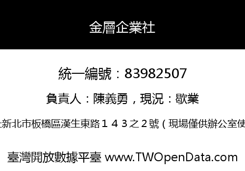 金層企業社