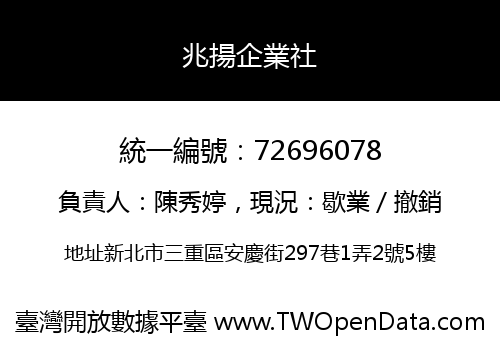 兆揚企業社