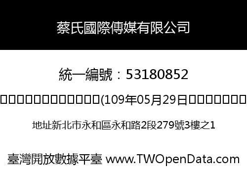 蔡氏國際傳媒有限公司