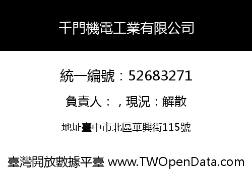 千門機電工業有限公司