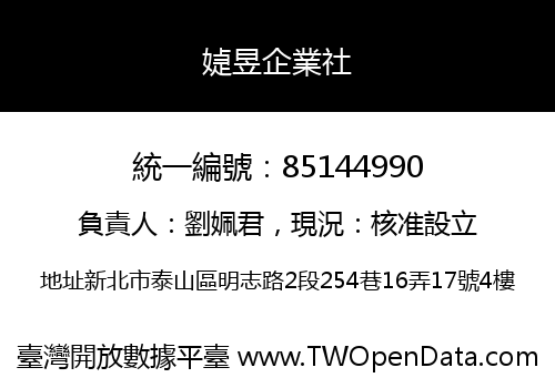 媫昱企業社