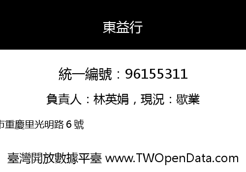 東益行