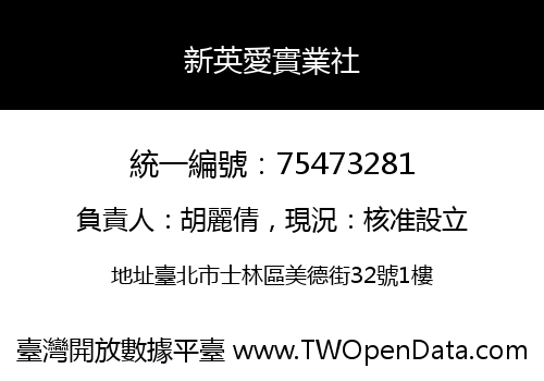 新英愛實業社