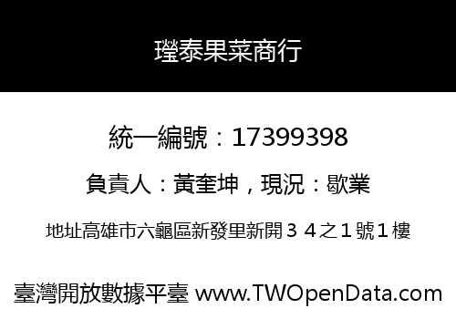㼆泰果菜商行