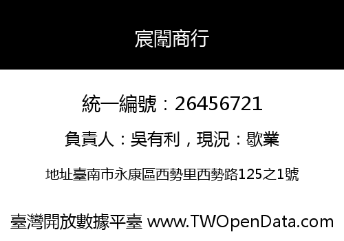 宸闈商行