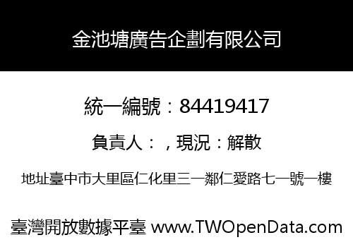 金池塘廣告企劃有限公司